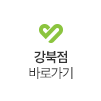 강북점